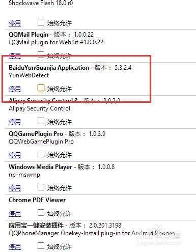 无法加载 BaiduYunGuanjia Application怎么办