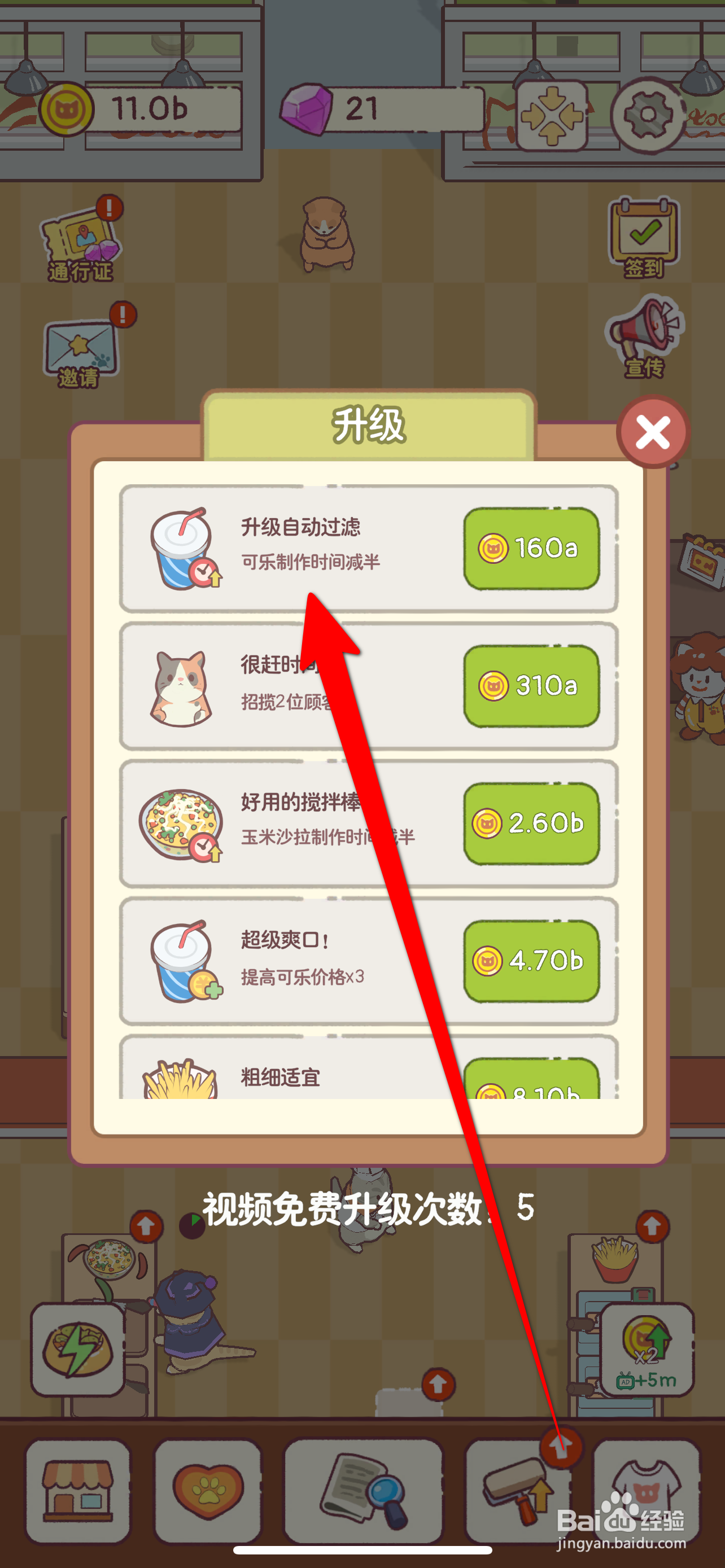 猫咪厨房如何将可乐制作时间减半