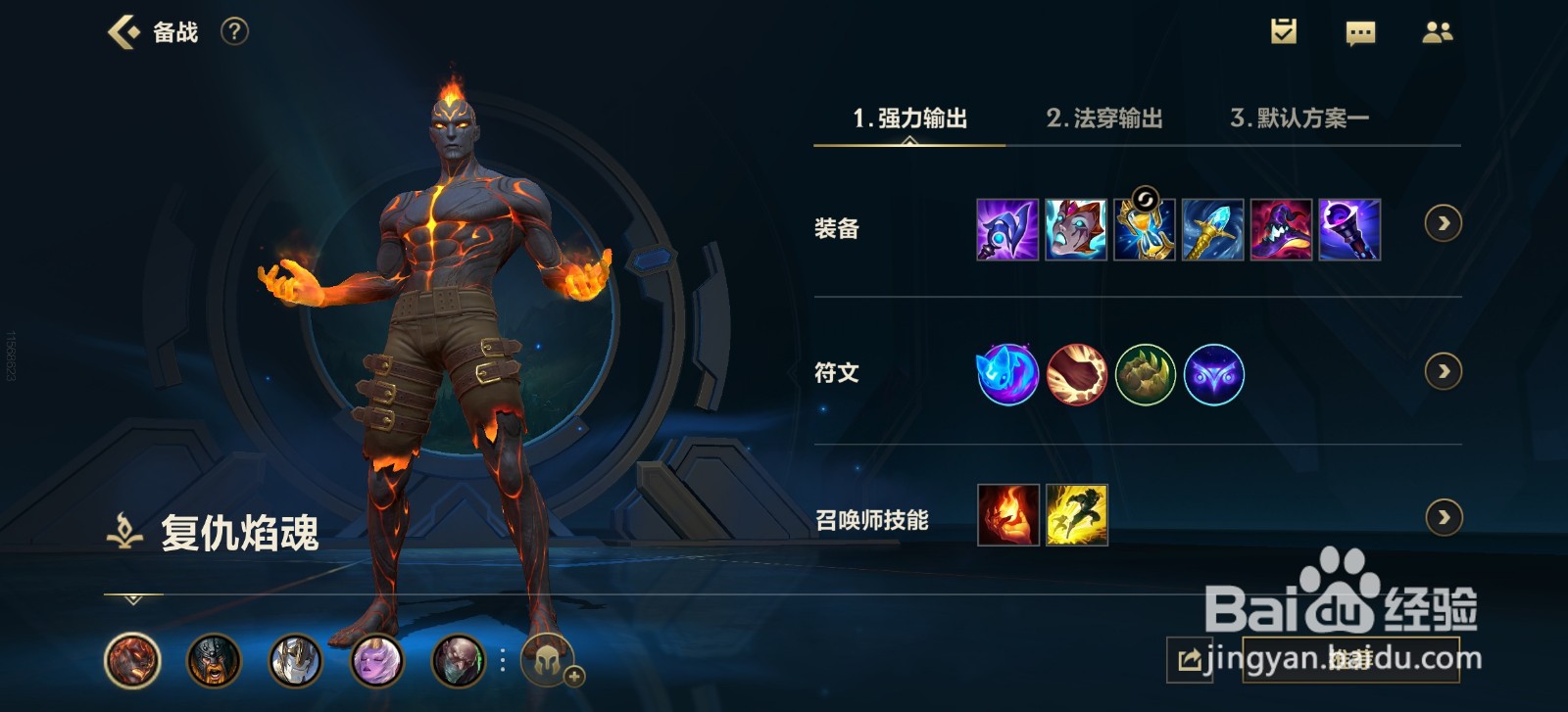 英雄联盟手游复仇焰魂怎么玩