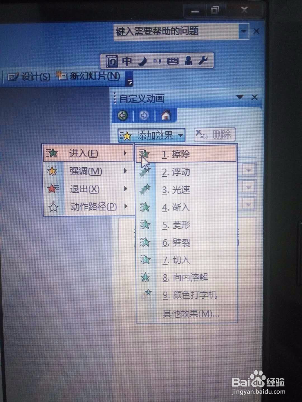 2003版ppt 如何添加自定义动作