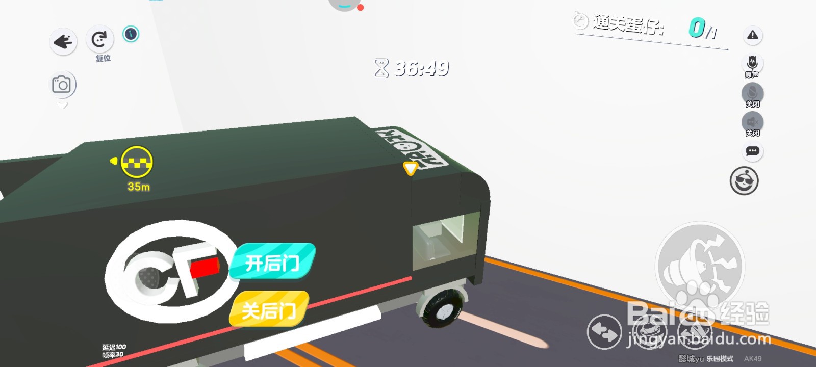 蛋仔派对游戏中驾车去快递驿站的教程