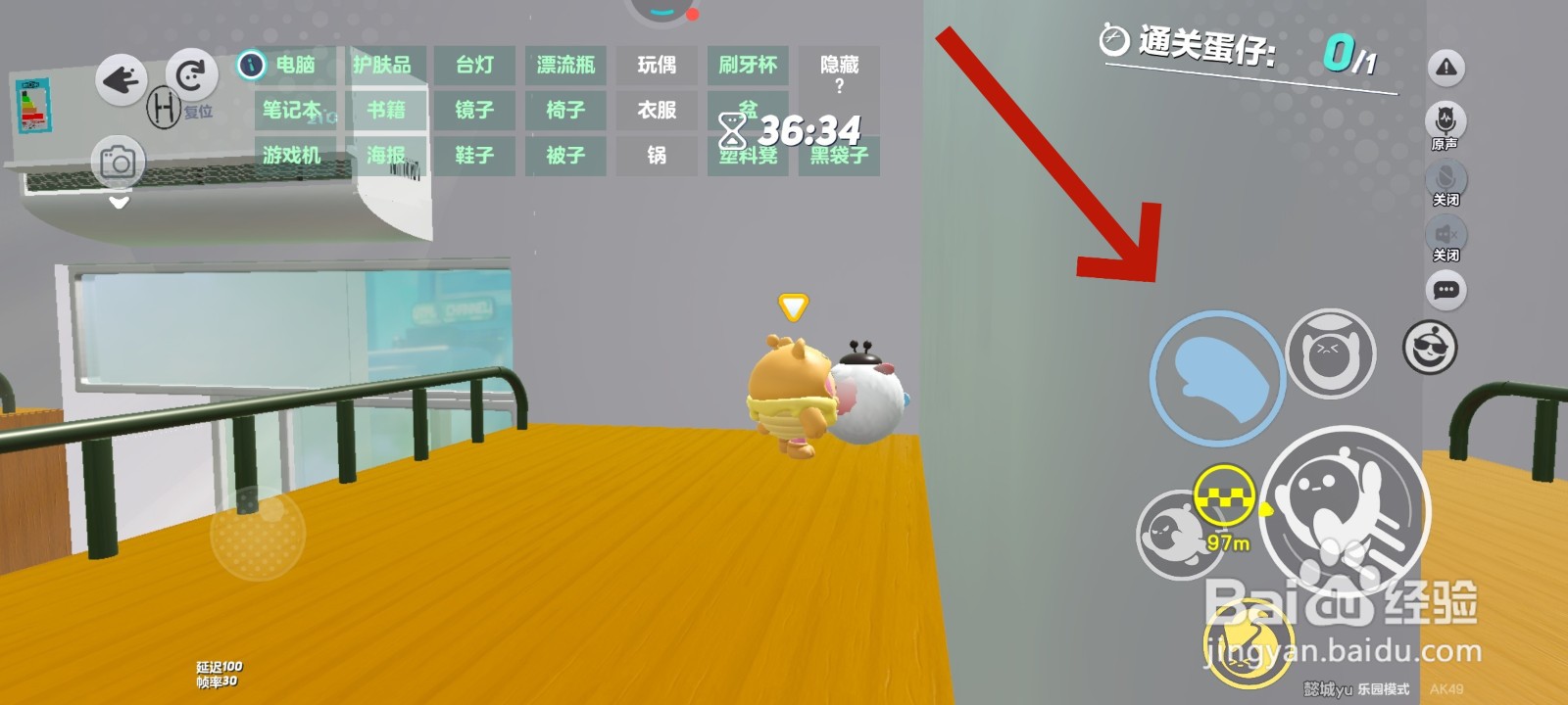 蛋仔派对游戏中拿走床上玩偶的教程