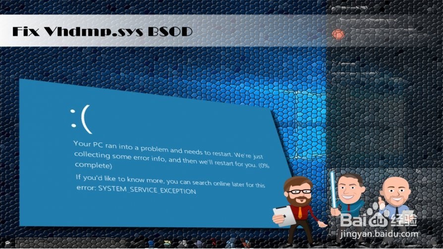 如何修复Win10上SYSTEM_SERVICE_EXCEPTION蓝屏