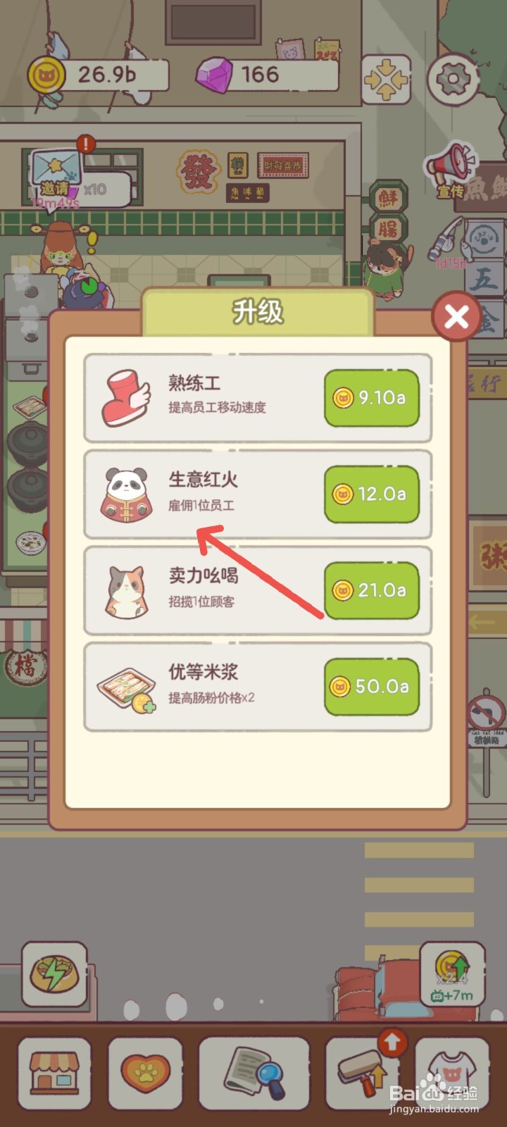 猫咪零食吧因为生意火爆怎么增加一名熊猫员工