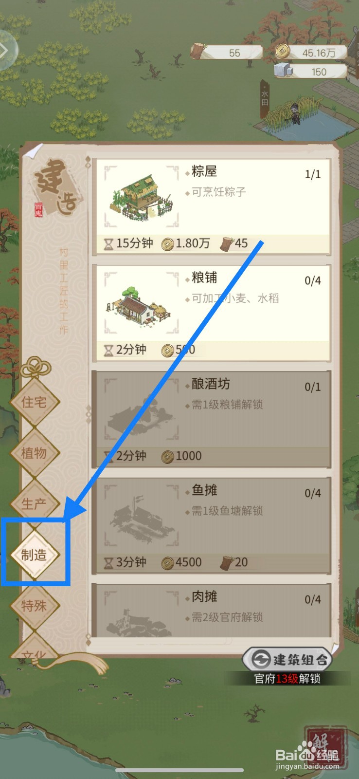 解忧小村落粮铺怎样建造