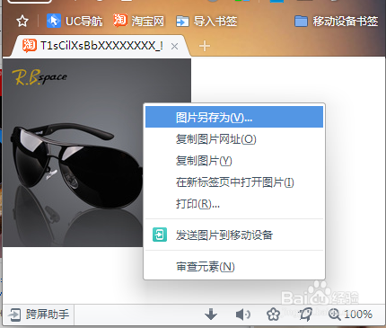 淘宝图片无法下载怎么突破