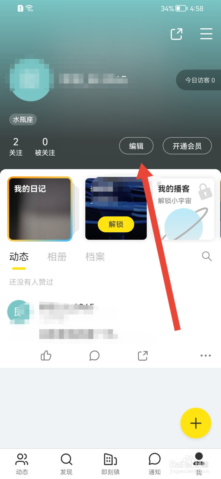 即刻怎样设置性别