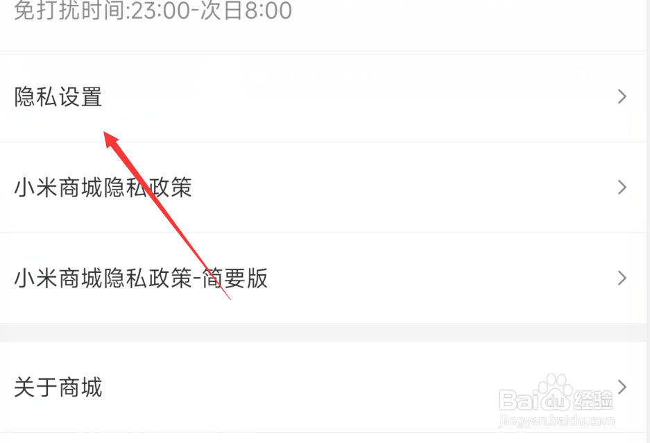 小米商城个性化推荐如何开启