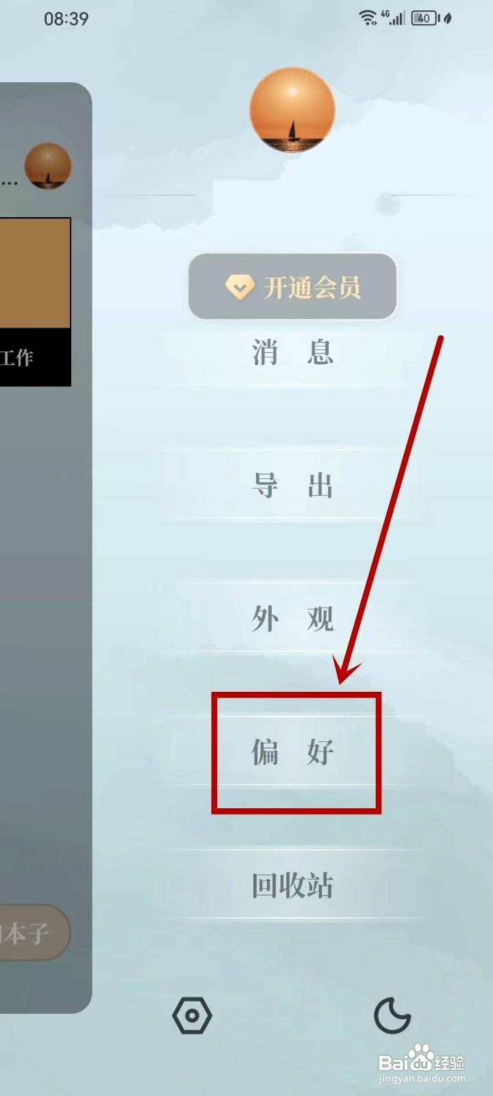 小隐笔记应用如何将文字色彩恢复默认