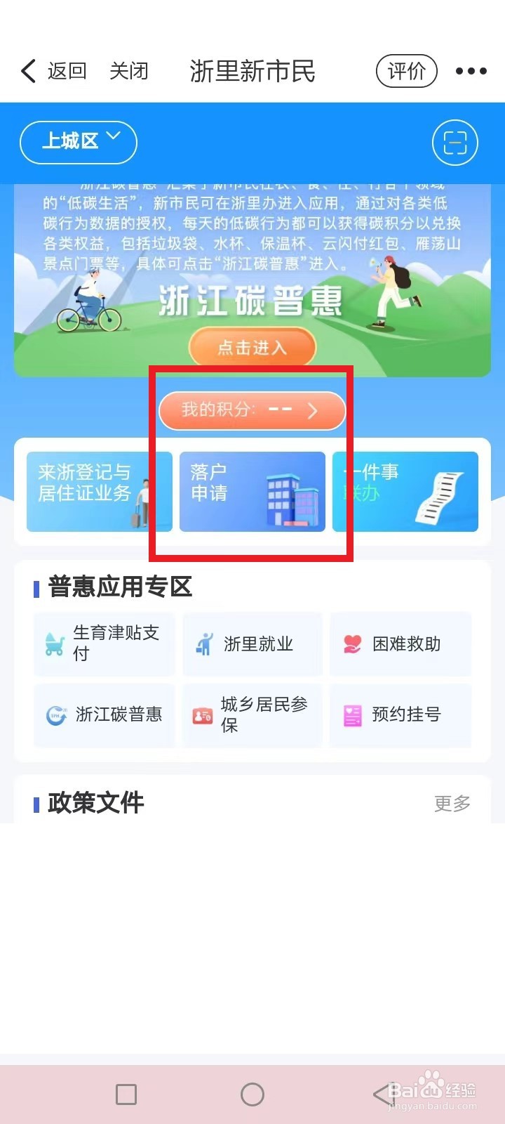 杭州怎么申请积分落户