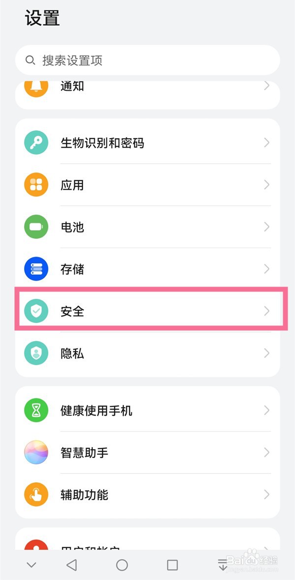 华为nova7怎样开启应急预警通知