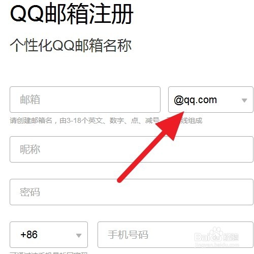 如何注册不同格式的qq邮箱