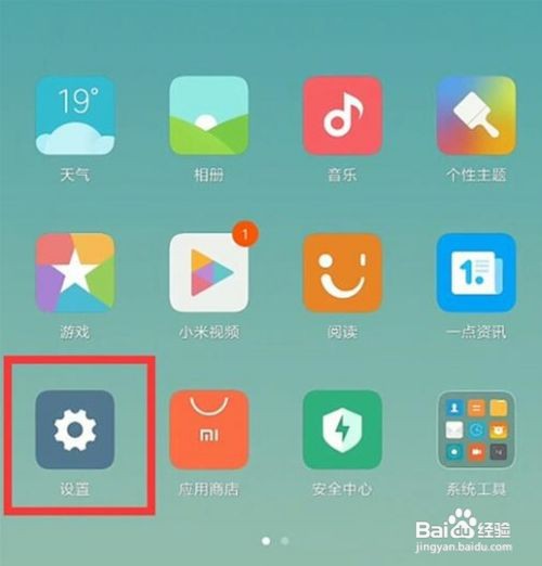 红米note8怎么关闭锁屏通知亮屏