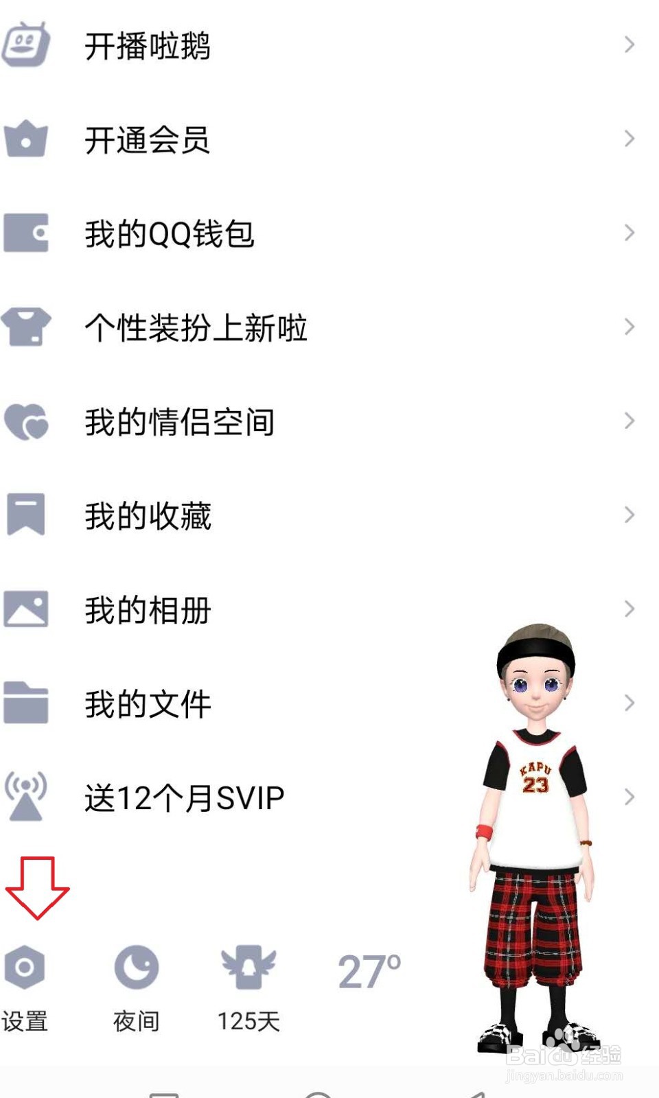 新版qq戳了戳自己怎样设置
