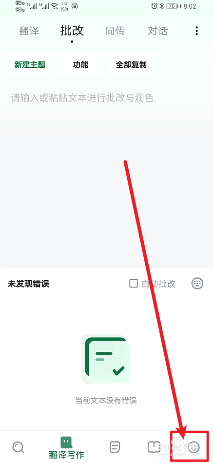 怎么开启《德语助手》App使用Pad版分屏显示？