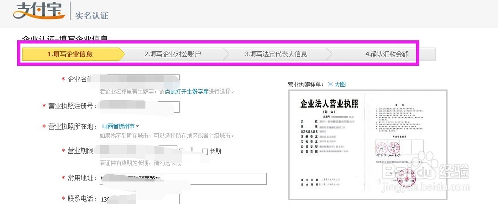 支付宝商户怎么注册 支付宝企业账户怎么注册