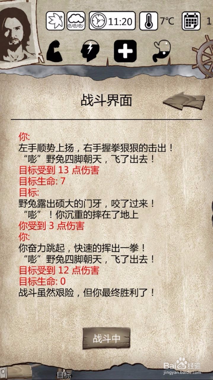 荒野求生手机游戏攻略