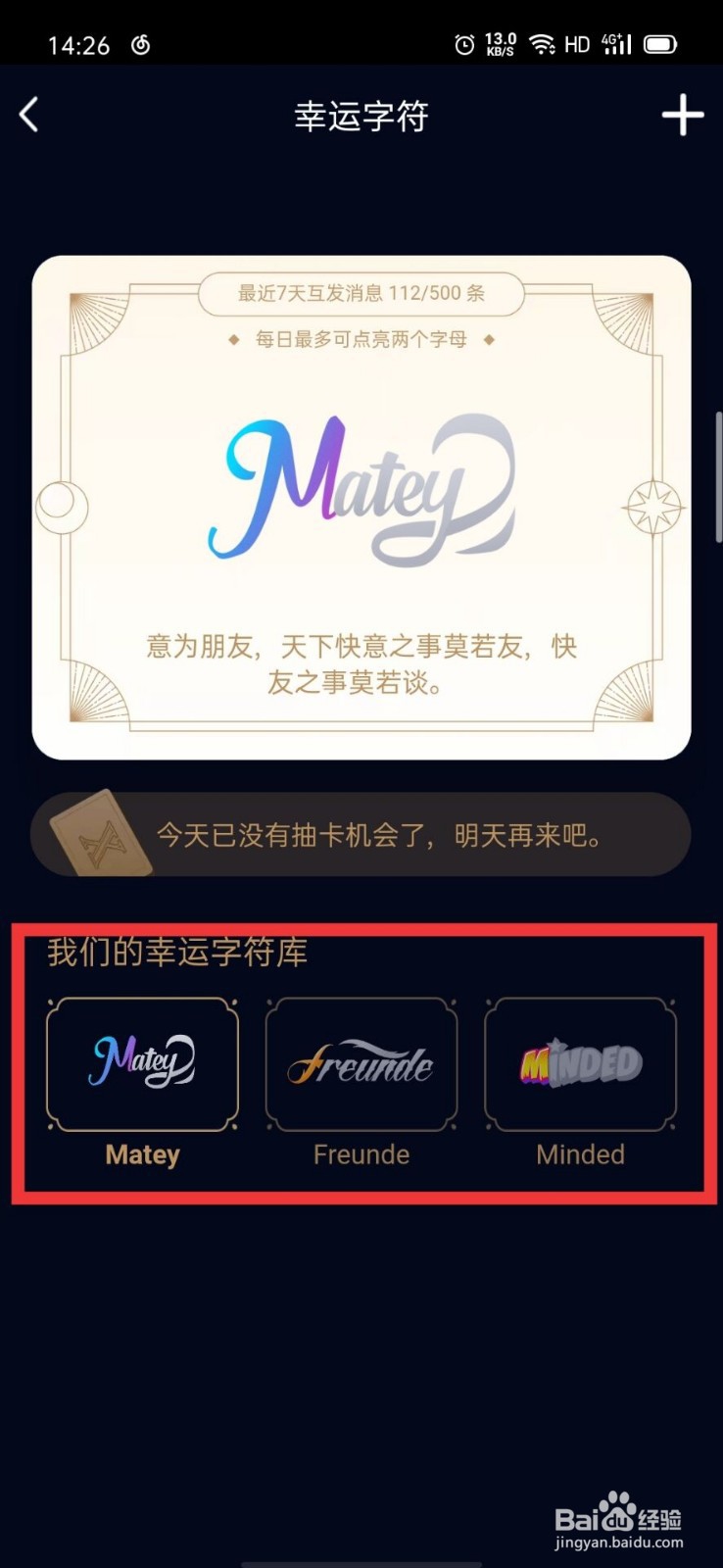 QQ幸运字符如何更换显示的字符