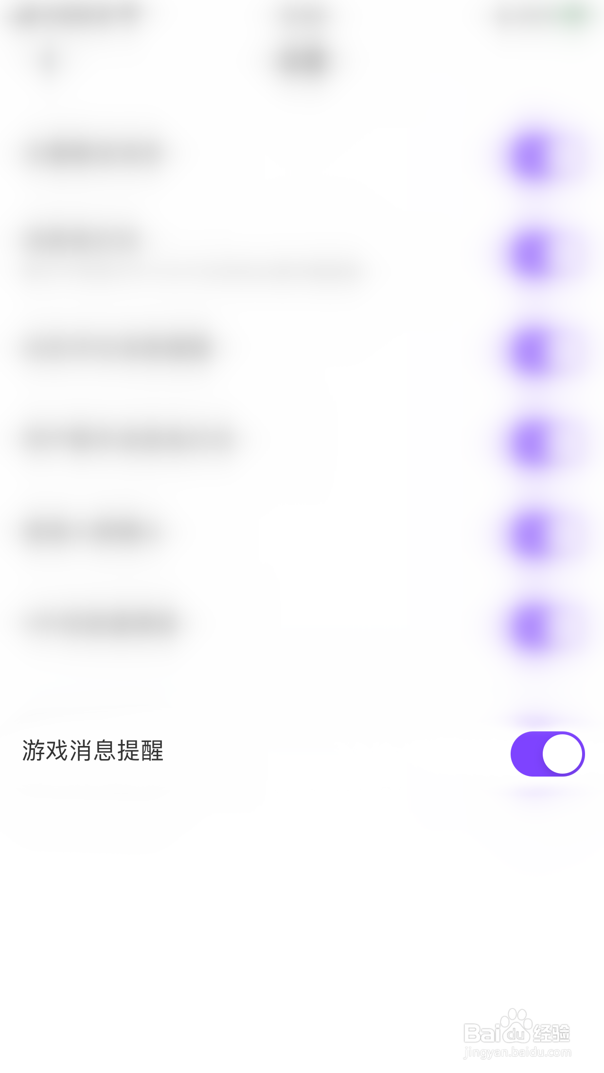 奶糖如何停用游戏消息提醒