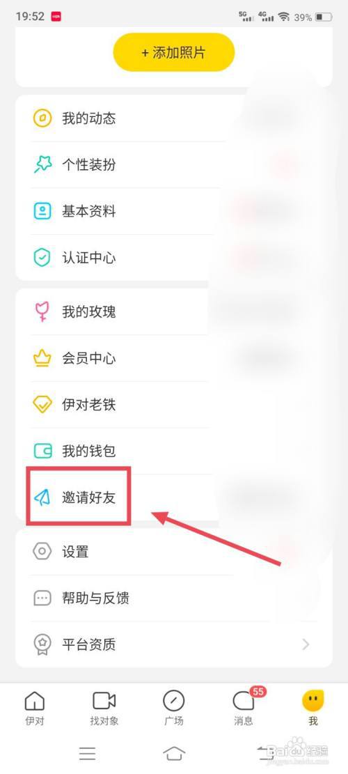 伊对怎么邀请好友?
