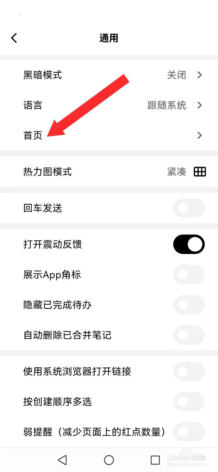 妙花笔记怎么设置系统重启默认主页？