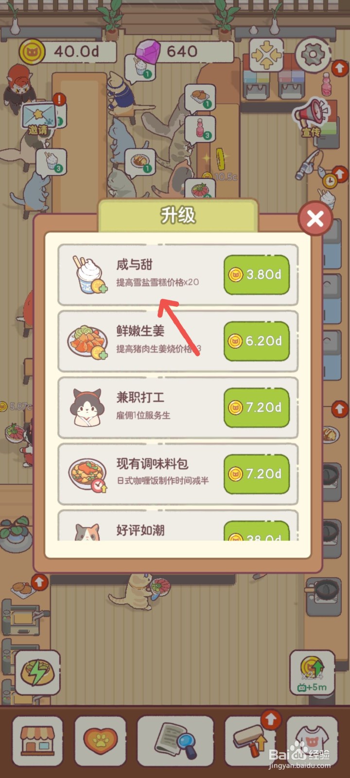 猫咪零食吧怎么制作咸甜口味的雪糕提高售价20倍