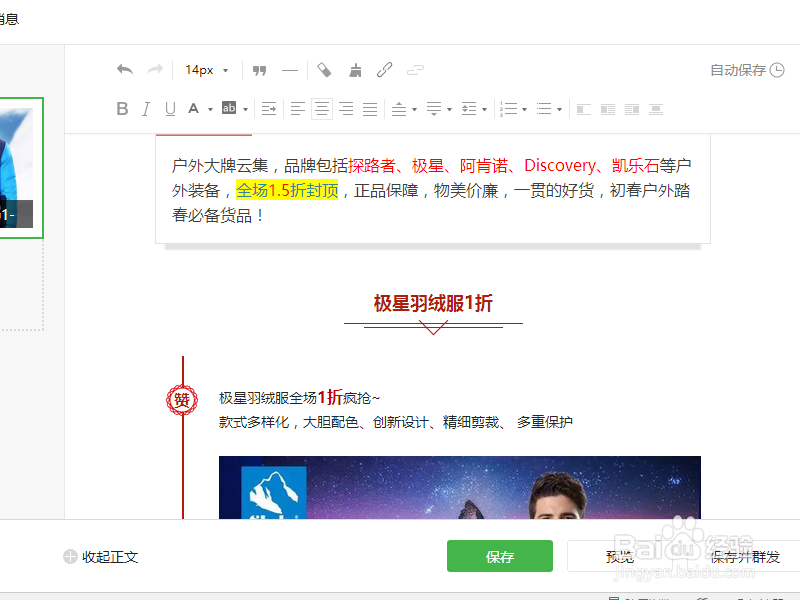 如何排版微信文章