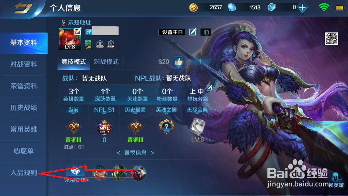 英魂之刃手游人品值怎么看