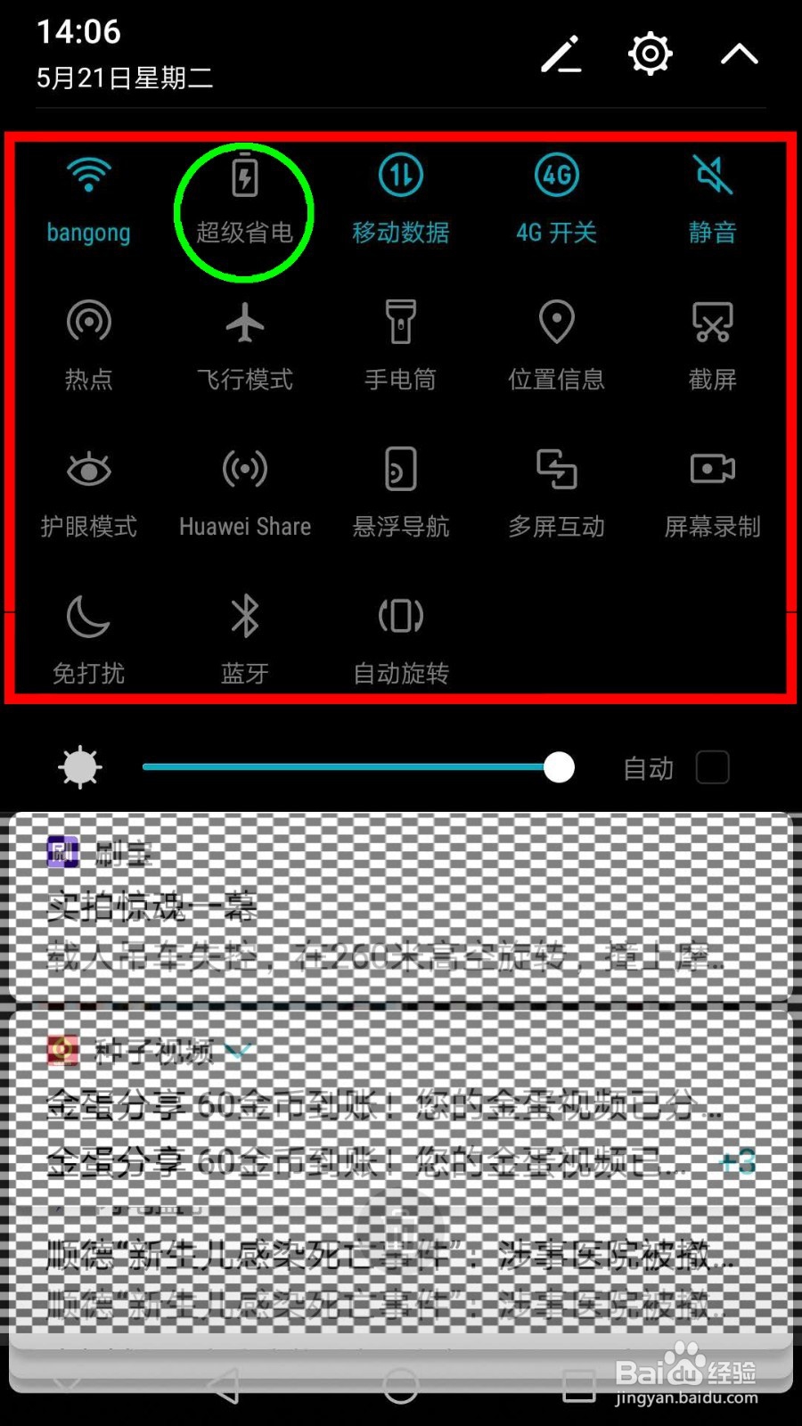 华为手机使用小诀窍之开启超级省电模式