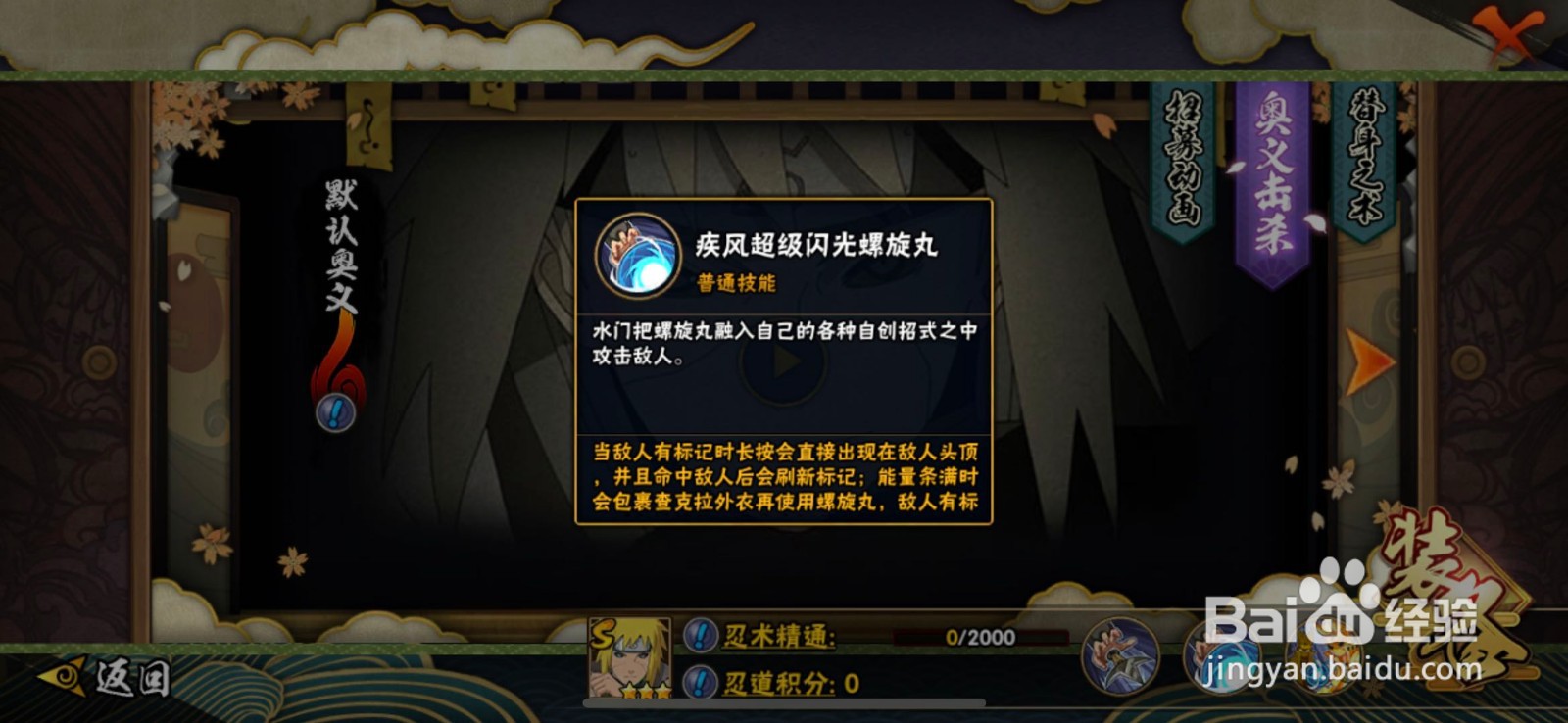 火影忍者手游-人物-波风水门秽土转生