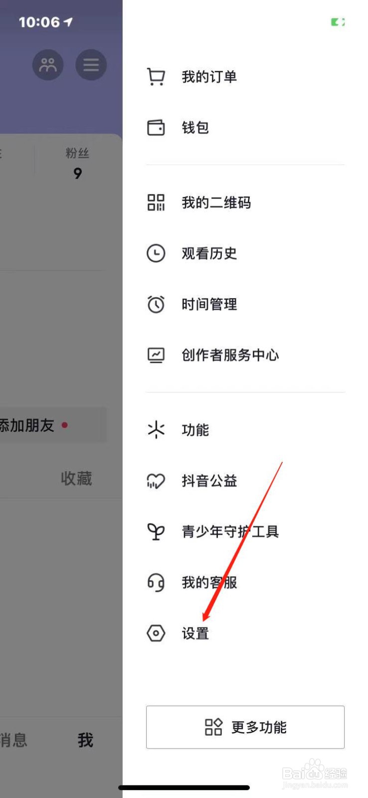 抖音如何切换账号登录