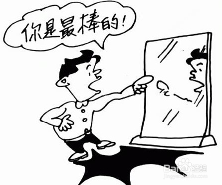 情商高的表现 爱自己