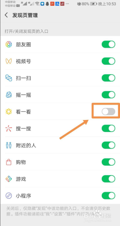 怎么关闭微信看一看