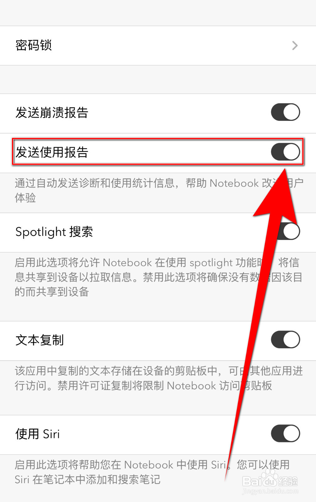 怎样设置Notes Writer发送使用报告停用