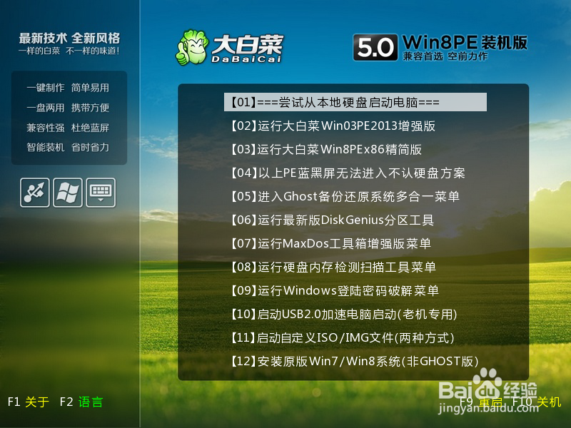 用优盘安装系统【以恢复版WIN7系统为例】