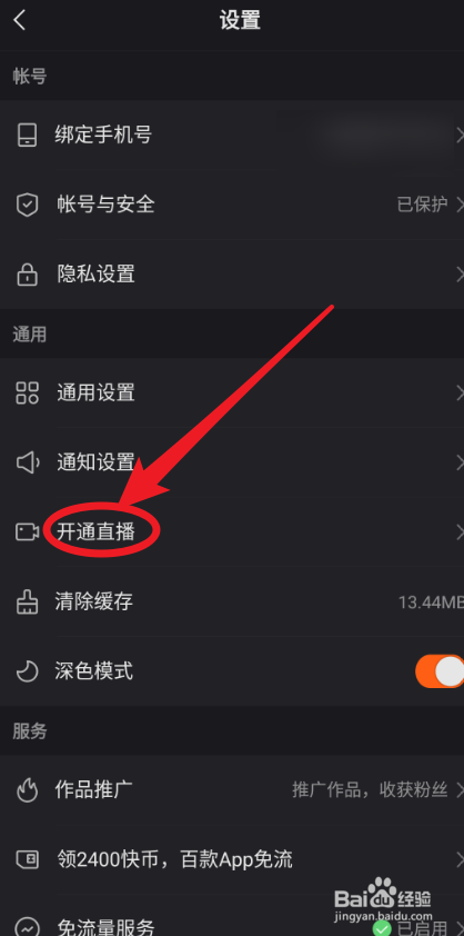 快手极速版如何开通直播权限