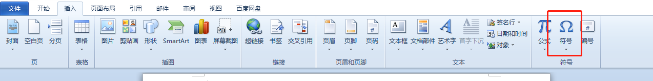 如何在Word文档中插入特殊符号