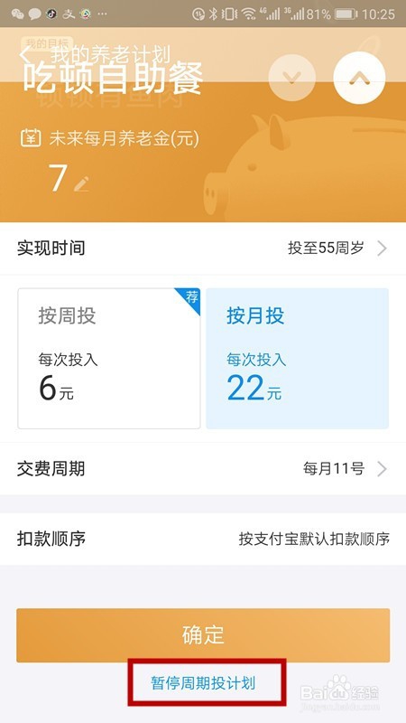 支付宝一分钱领养老金怎么弄，不想用了怎样关闭