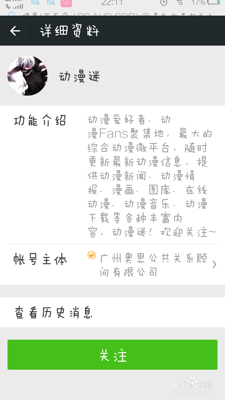 手机微信如何添加公众号