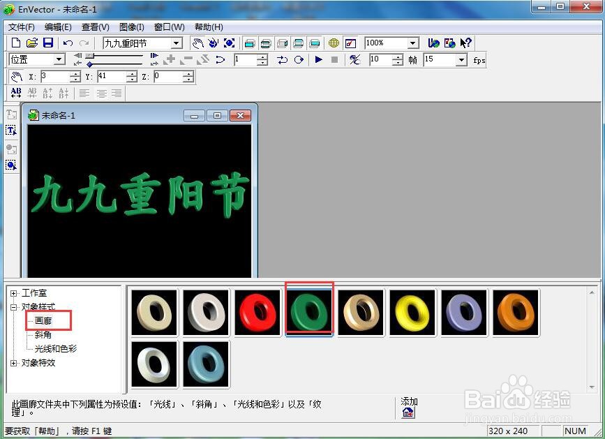 如何在envector中给文字添加绿色画廊和倾斜效果