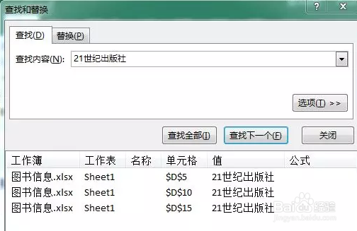Excel表中的查找和替换功能