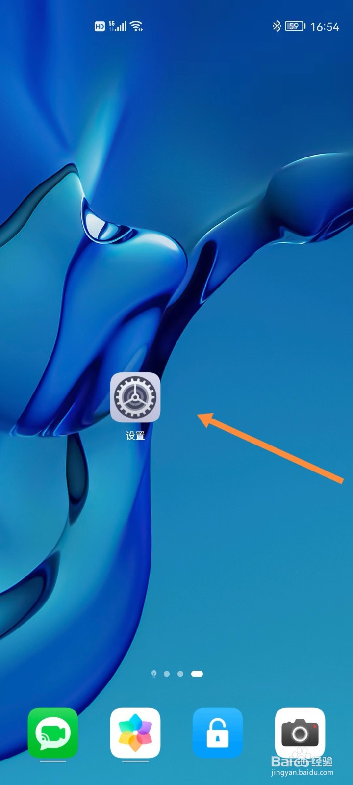 华为手机怎么关闭自动调节亮度