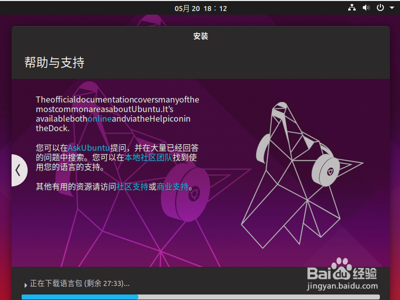 如何在VMware虚拟机里安装Ubuntu19系统