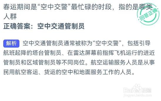 春运期间是空中交警最忙碌的时段指的是哪类人群