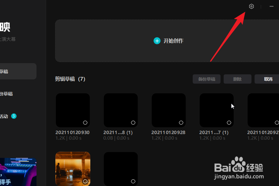 剪映如何自动处理30天前的缓存内容？