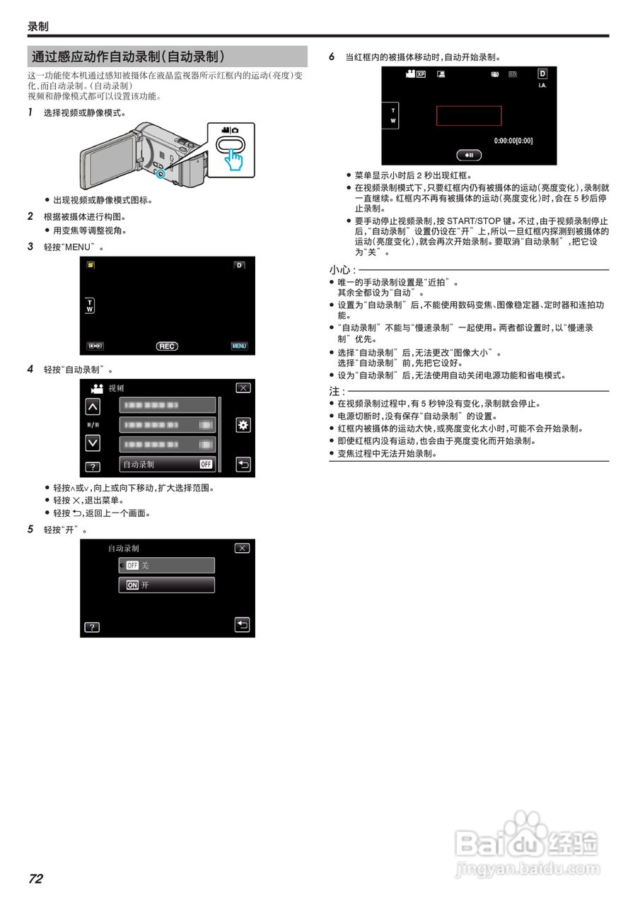 JVC GZ-HM970数码摄像机说明书:[8]