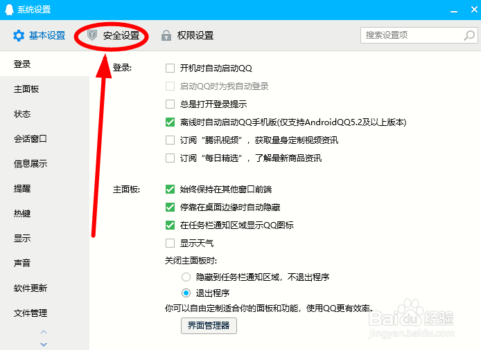 在共享电脑上如何保护QQ聊天隐私