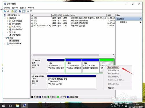 win10系统如何分割磁盘