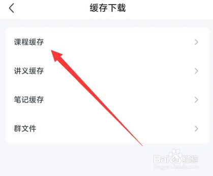 中公教育如何查看课程缓存
