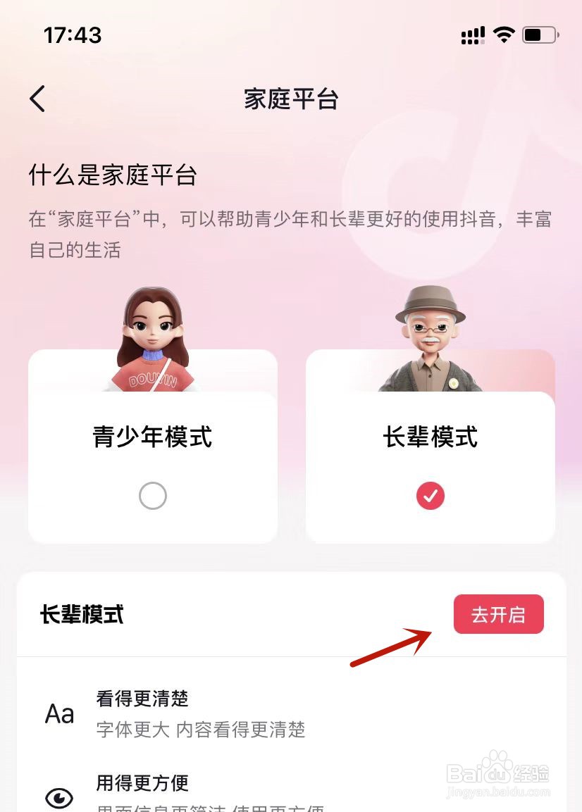 在抖音如何开启长辈模式